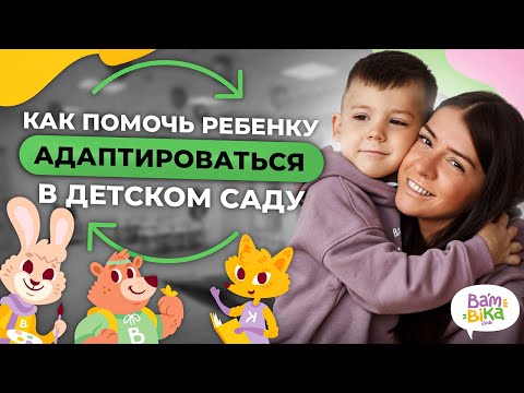 Легкая адаптация ребенка к детскому саду? Ребенок плачет и не хочет идти в детский сад, что делать?