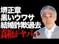 堺正章 詐欺に遭った経験語る 金を2キロ購入、目の前で支払いも「そのまま帰って来ない...全部芝居」