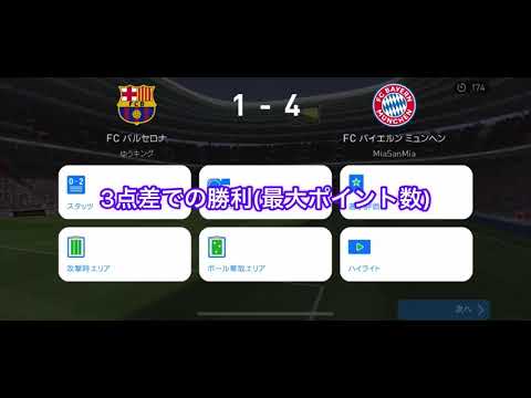 マッチデイ を最速で周りたくない ウイイレアプリ21 Youtube