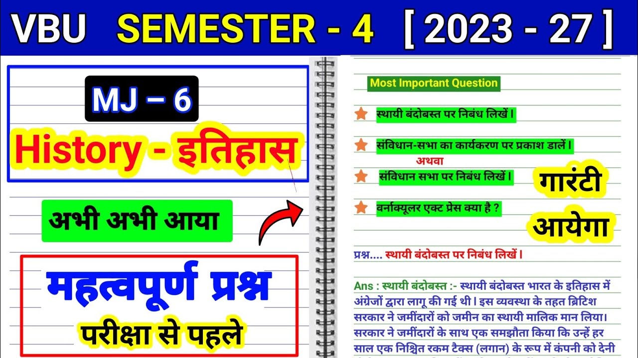Sem 4 mj 6 history important questions महासंग्राम | 1857 isvi ke vidroh ke Swaroop ki vivechana vbu