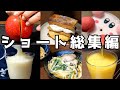 [ショート総集編]我が家の閣下(妻)に供物を捧げ続けた旦那の総集編 thumbnail