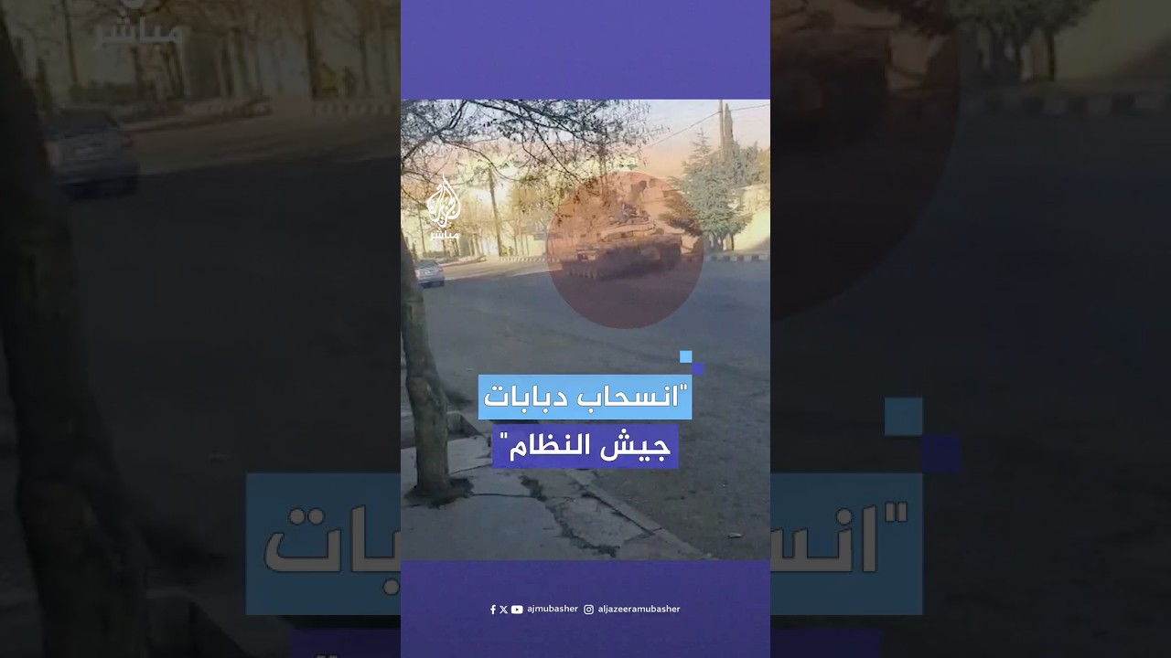 صور متداولة تظهر انسحاب دبابات تابعة لجيش النظام السوري من مناطق متفرقة في ريف دمشق