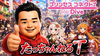 Princess Connect! Re: Dive - YouTube