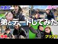 最近好きな人ができた弟とデートしたら惚気られ過ぎて喧嘩勃発したんじゃけどwwww