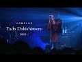 DISH// - Tada Dakishimeru 「ただ抱きしめる」 [ENG Lyrics]