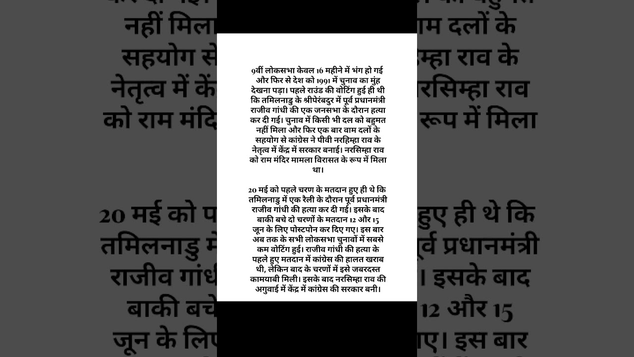 The 10th Lok Sabha, (20 June 1991 – 10 May 1996)