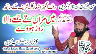 کلمہ شریف خوبصورت اشعار حافظ سجادرضاقادری اسلام آباد
