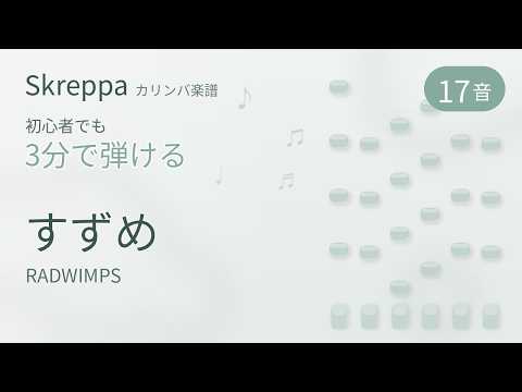 すずめ