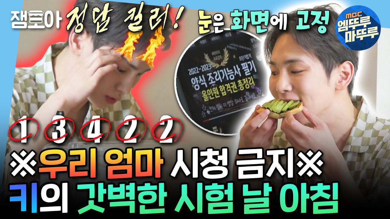 [나혼자산다] 키 씨. 이건 마지막 경고요. 다신 우리 엄마 유튜브 알고리즘에 나타나지 마쇼. | 