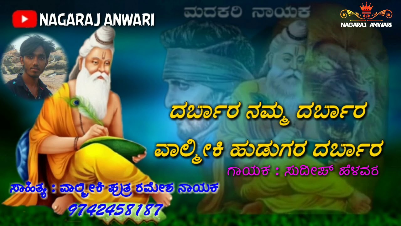 Kannada New Valmiki Janapada DJ Song | ದರ್ಬಾರ ನಮ್ಮ ದರ್ಬಾರ_ವಾಲ್ಮೀಕಿ ಹುಡುಗರ ದರ್ಬಾರ | ವಾಲ್ಮೀಕಿ ಪುತ್ರ