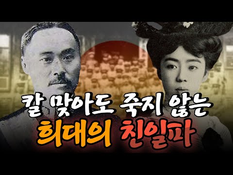 칼 맞고도 죽지 않았던 이완용과 잘 알려지지 않았던 배정자 이야기 815특집 | 선을넘는녀석들 | TVPP