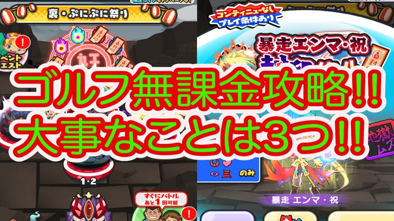 妖怪ウォッチぷにぷに ゴルフ最強無課金攻略 妖怪ウォッチ ぷにぷに ビデオモール