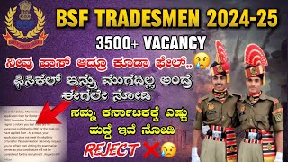 Bsf Tradesmen Vacancy 2025Bsf Tradesmen Reject Problem Bsf Tradesmen Karnataka State Vacancy 2025