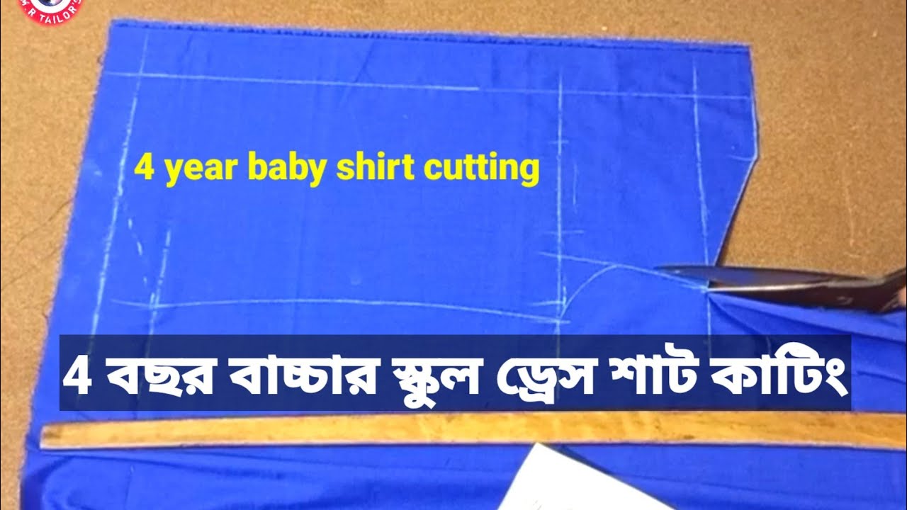 baby shirt Cutting||চার বছর বাচ্চার স্কুল ড্রেস শার্ট কাটিং