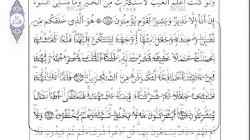 القران الكريم سورة الأعراف بصوت احمد العجمي  AlA'raf 6 6 O00abdullah00O HD