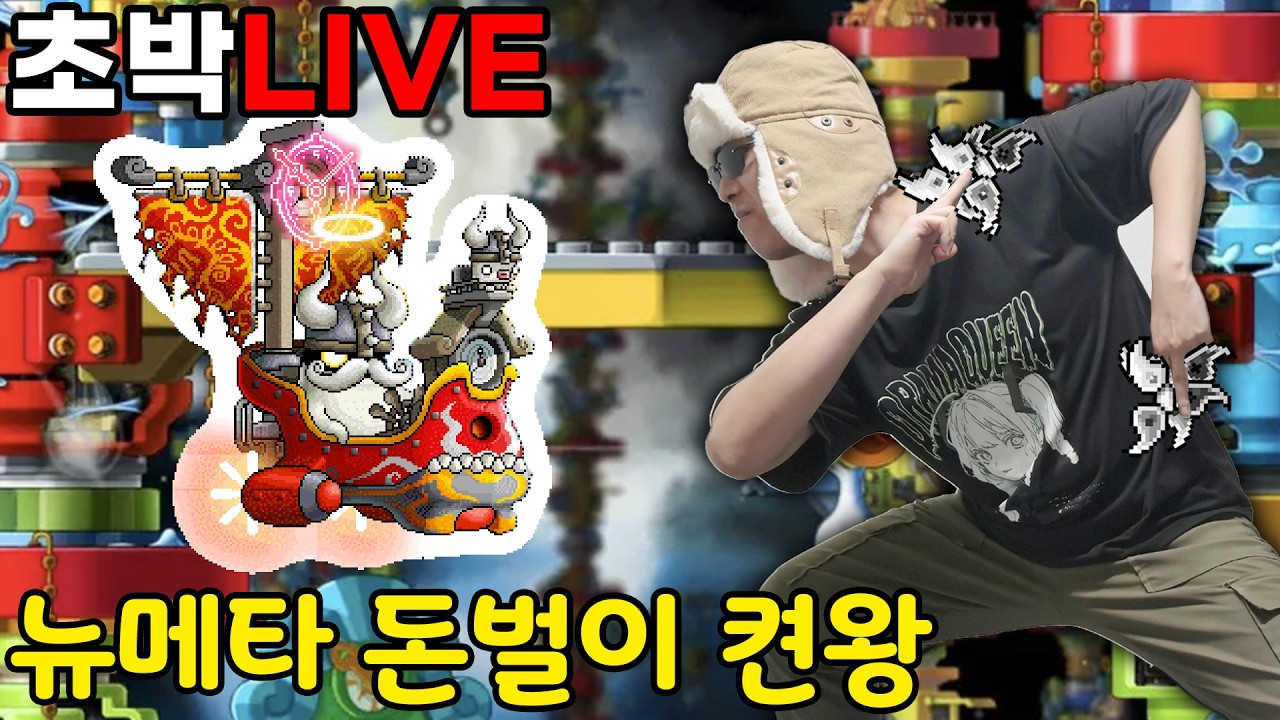 기간틱 바이킹 고점 켠왕 | 메이플랜드 무자본 표도 초심 찾기