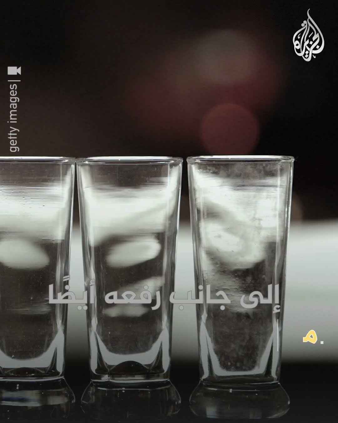 أبحاث أمريكية حديثة تكشف عن أضرار الكحول على الصحة .. ما التفاصيل؟