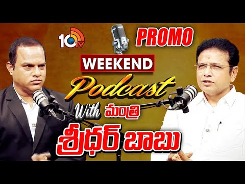 Weekend Podcast With Minister Sridhar Babu | Promo 2 | 10TV Exclusive | 10TV News - 10TVNEWSTELUGU