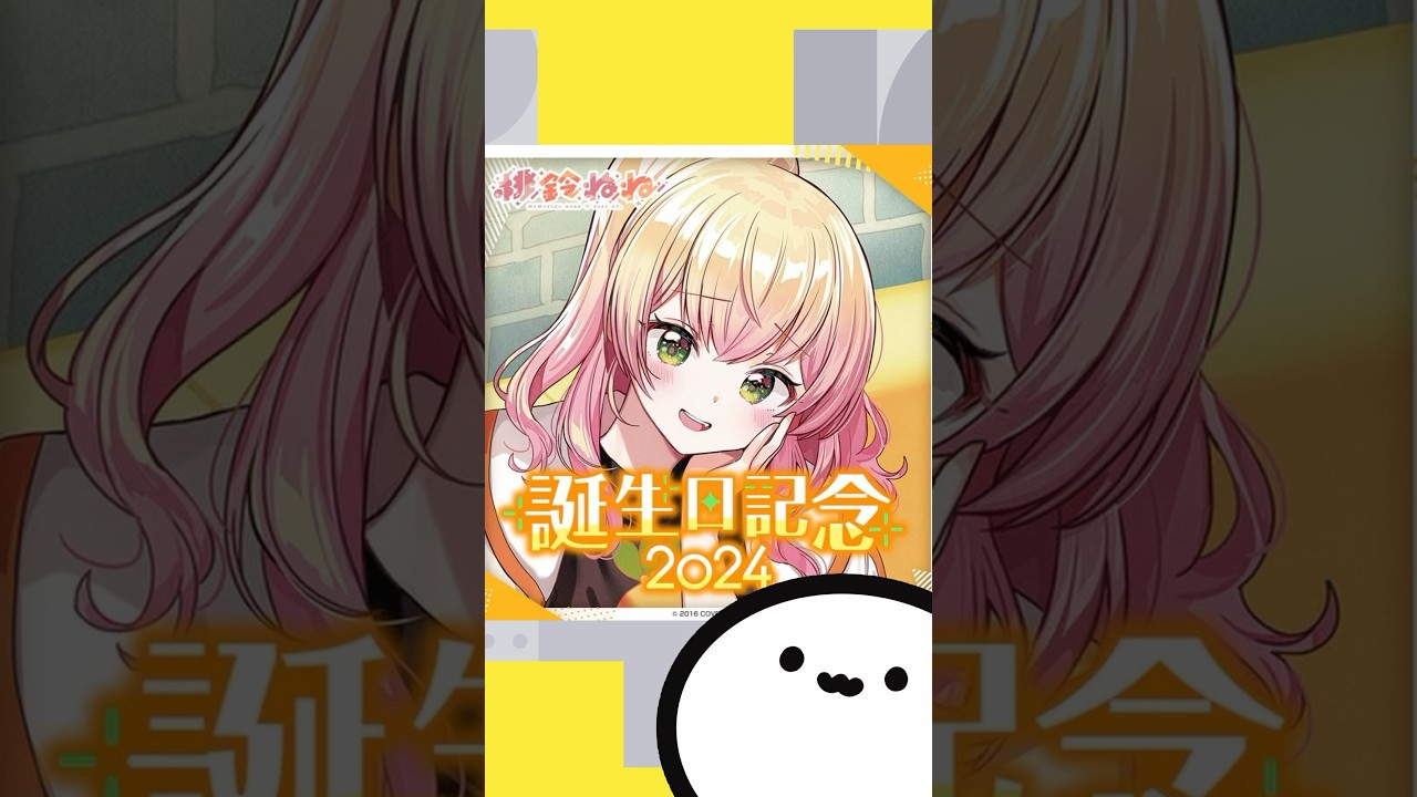 桃鈴ねね 誕生日記念2024サイン&グッズ 未開封 ホロライブ 5期生