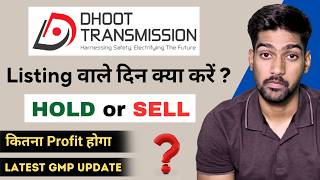 Dhoot Transmission IPO Listing Strategy | Dhoot Transmission IPO GMP Today | Dhoot IPO Hold or Sell