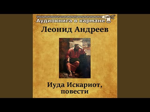 Жили были андреев аудиокнига