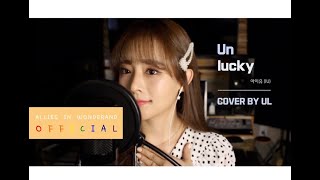 iu  Unlucky   Cover By  ul