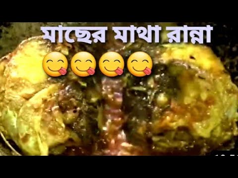কুমড়ো শাক দিয়ে কাতলা মাছের মাথা রান্না করলাম ।#viralvideo #cooking 