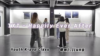 TXT(투모로우바이투게더) - Happily Ever After _ 안무영상 _ 월수 청소년 방송댄스 (youth kpop cover dance) - 스마트댄스아카데미