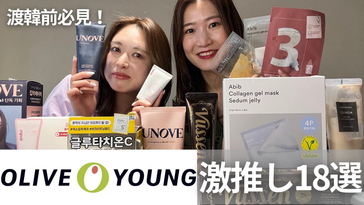 【韓国旅行】オリーブヤングで爆買い！定番おすすめ商品正直レビュー