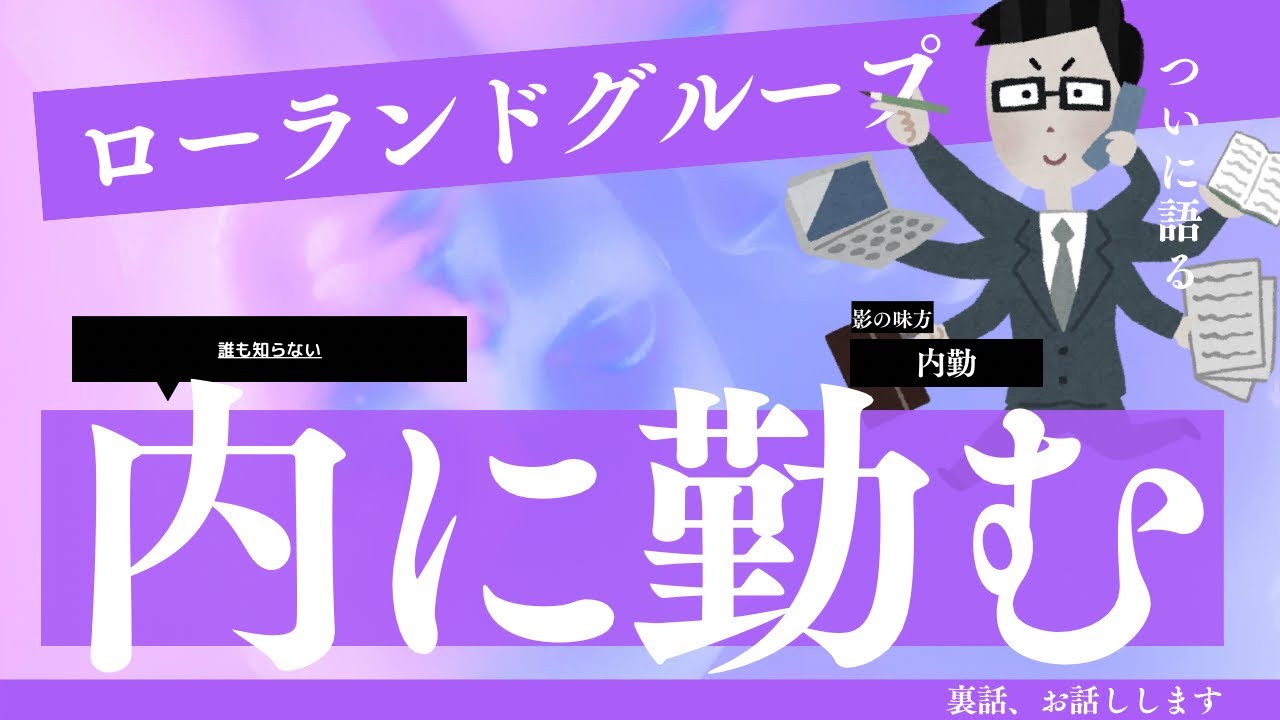 ローランドグループ内勤さんのココが凄い！　ホストになるまで　【12日目】
