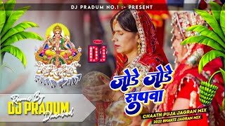Jode Jode Supwa ( Desi Dhol Mix ) Dj Pradum Dhanbad