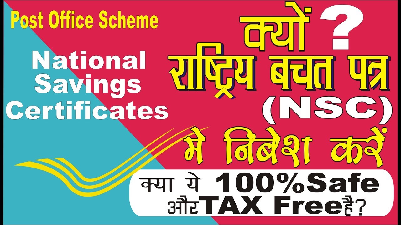 is-nsc-a-good-investment-option-nsc