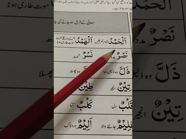 آئیے قرآن پڑھیں تجوید کے ساتھ بہت ہی آسان طریقے سے 🌹🌹 class=