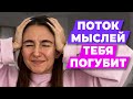 Как перестать постоянно думать? 6 способов которые выключат голову