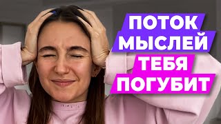 Как перестать постоянно думать? 6 способов которые выключат голову