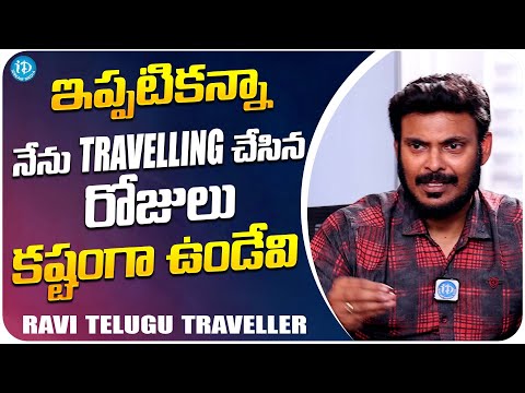 Ravi Telugu Traveller About His Travelling Days | Ravi Telugu Traveller Interview | iDream Media - IDREAMMOVIES