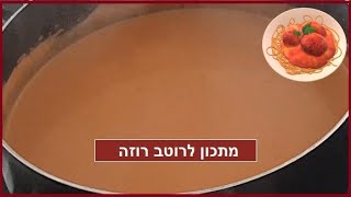 רוטב רוזה | מטר פרץ #shorts
