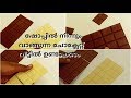 HOME MADE CHOCOLATE BAR |ഒർജിനൽ മിൽക്ക് ചോക്ലേറ്റ്, വൈറ്റ് ചോക്ലേറ്റ്|  FAVORITE FOODS EP 1 🍓🍓 🍓