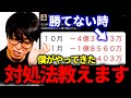 【テスタ】スランプで勝てない時の僕がやっていた対処法を教えます【株式投資/切り抜き/tesuta/デイトレ/スキャ】
