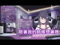 歌回剪輯 陪著我的時候想著她 KSP 歌回剪輯 陪著我的時候想著她 KSP