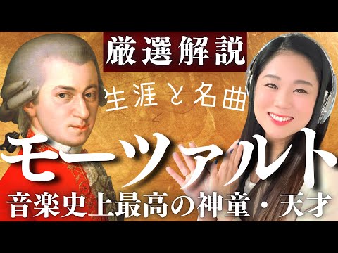 ENG SUB]Wolfgang Amadeus Mozart [Life and Masterpieces]/Eine