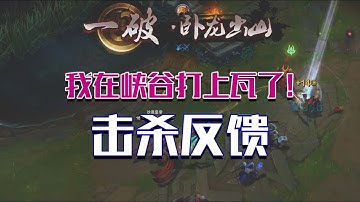 瓦学弟实锤，联盟设计师新版本夹带私货！#英雄联盟#LOL#游戏
