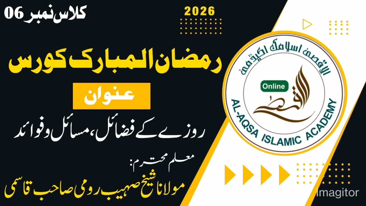 Roze ke Fazail, Masail aur Fawaid | Class 06 | Ramadan Course 2026 | Maulana Sohaib Rumi sahab qasmi