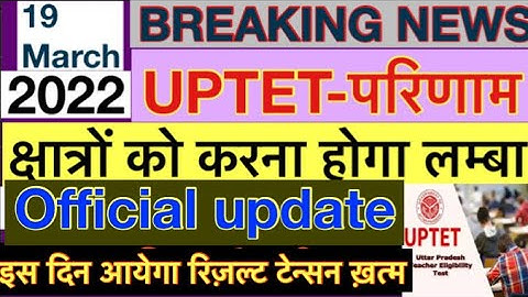 Up tet result 2022 | uptet Answer key 2022 | uptet news today | uptet 2021 | uptet 2022