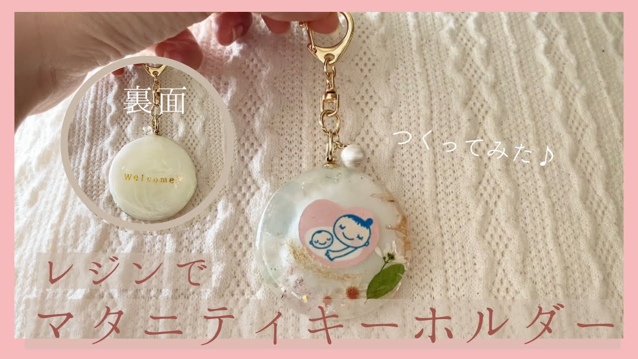 マタニティマーク ハンドメイド マタニティキーホルダー ドライ 