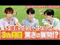【投資シミュレーション3ヵ月目】国内株式に大きな変動！注目の結果は！？