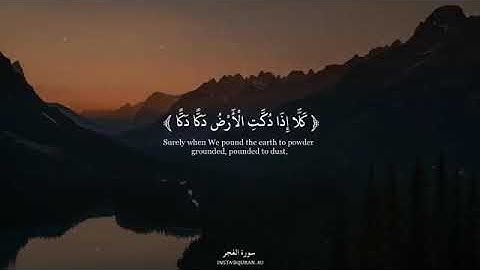 تلاوة بصوت عمر هاشم العربي | سورة الفجر ❤️🍃