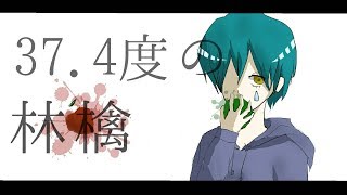【GUMI】37.4度の林檎【ボカロオリジナル曲】
