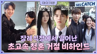 [Making] I thought about marrying you🎶 But now, a proposal that happened at a funeral with a supe...