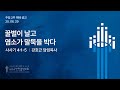 25.6.29 인천중앙교회 [주일 2부 예배]